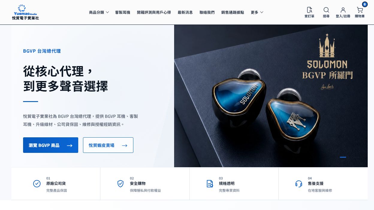 悅貿電子耳機電商最新桌機版首頁