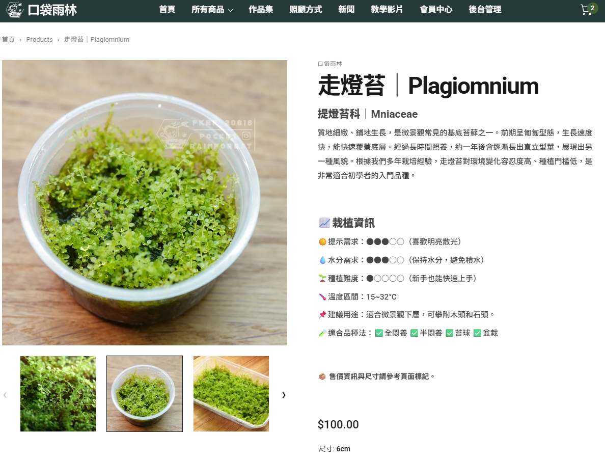 口袋雨林電商平台商品詳情實際畫面