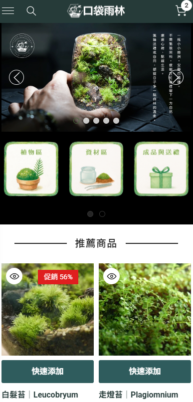 口袋雨林電商平台手機版實際畫面